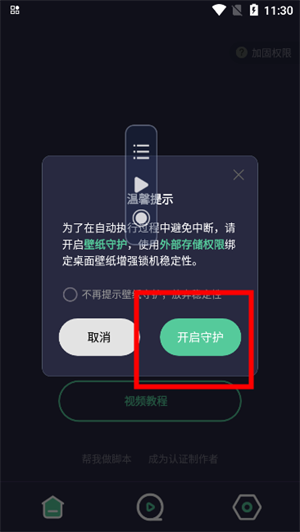 小触控自动连点精灵