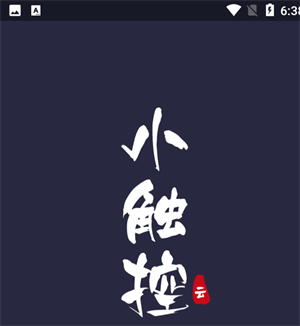 小触控自动连点精灵