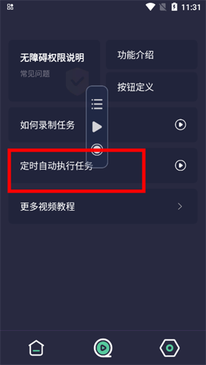 小触控自动连点精灵