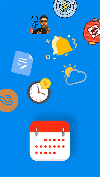 生活日历截图1