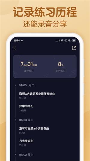 懂音律乐谱截图4