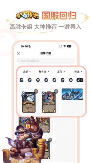 炉石传说盒子截图2