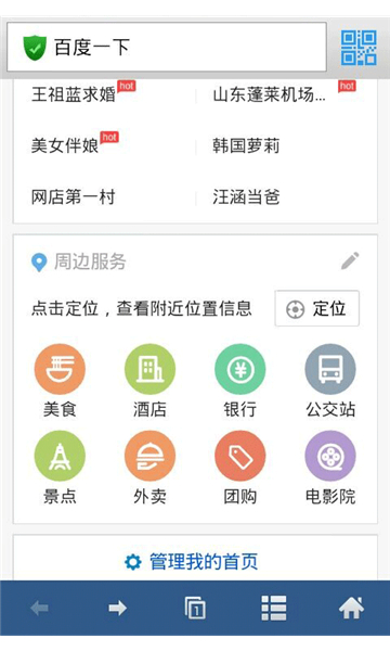 蜜桃浏览器截图1