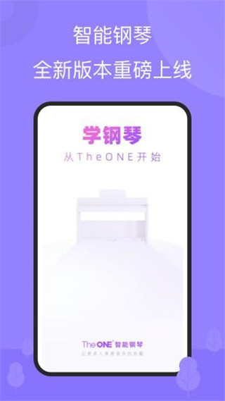 theone智能钢琴截图1