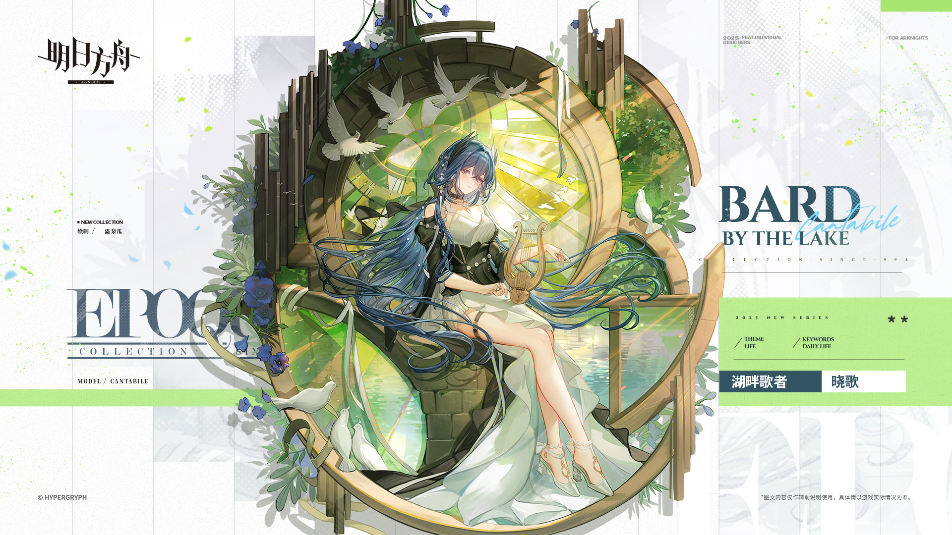 明日方舟晓歌二皮怎么样 晓歌湖畔歌者