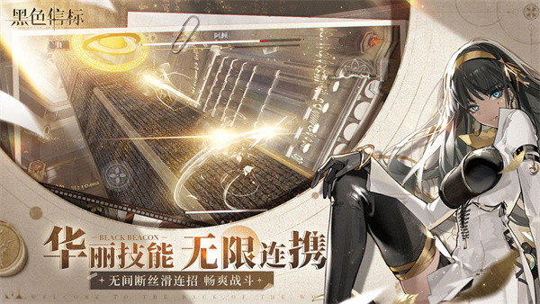 黑色信标国际服截图2