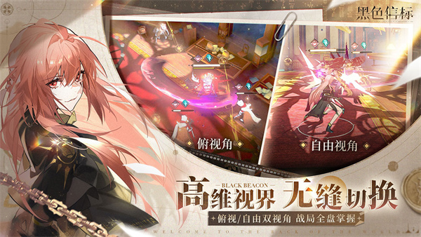 黑色信标国际服截图3
