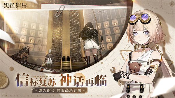 黑色信标国际服截图4