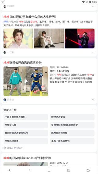 坤坤浏览器截图2