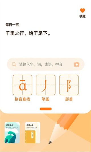 字典速查截图2