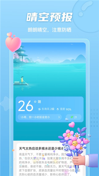 晴空计步截图2