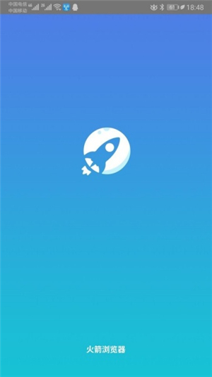 火箭浏览器无国界全球通