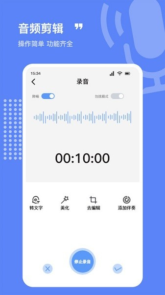 录音器专家截图3