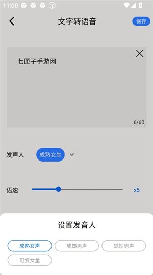 录音器专家
