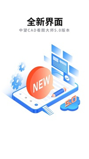 CAD看图大师手机版截图3