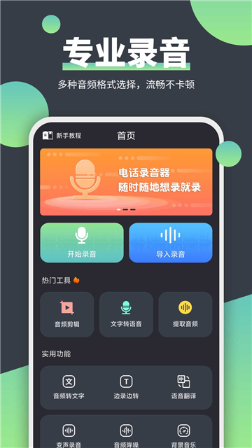电话录音器截图1