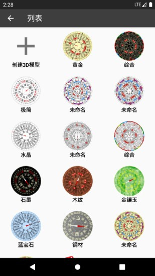 3d罗盘指南针手机版截图3