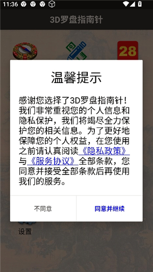 3d罗盘指南针手机版