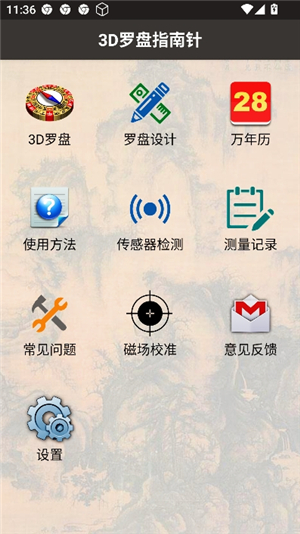 3d罗盘指南针手机版