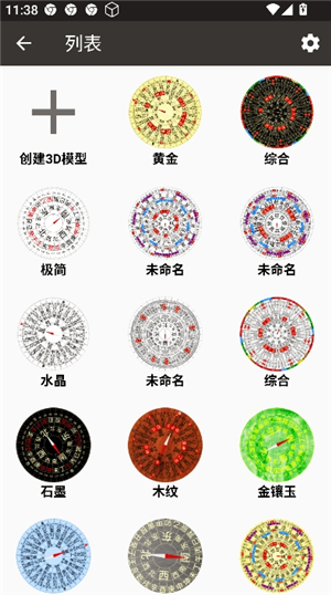 3d罗盘指南针手机版