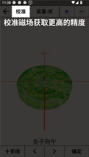 3d罗盘指南针手机版