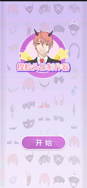 捏脸头像制作器男生版