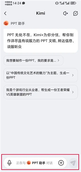 kimippt助手生成ppt手机版