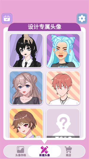 捏脸头像制作器女生版