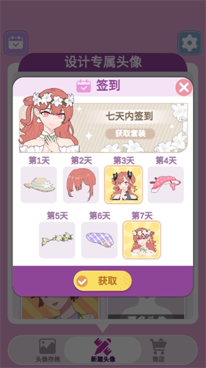 捏脸头像制作器女生版