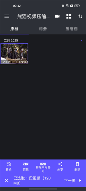 熊猫视频压缩器截图1