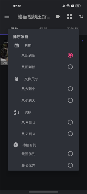 熊猫视频压缩器截图3