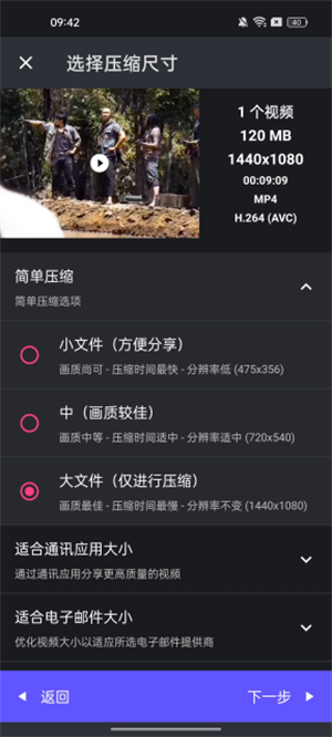 熊猫视频压缩器截图2