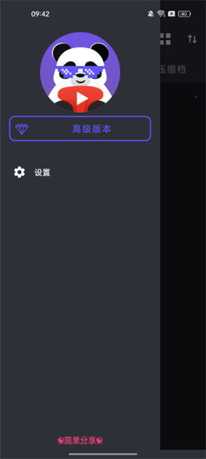 熊猫视频压缩器