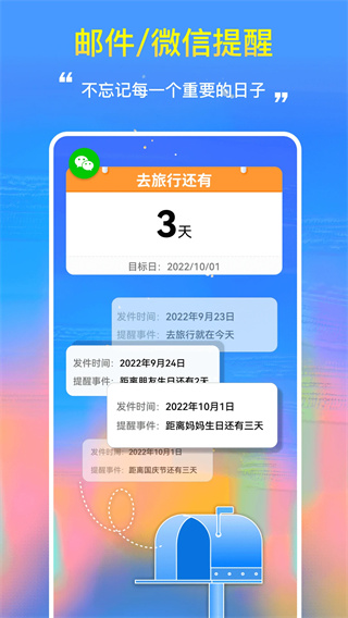 桌面日期倒计时截图3