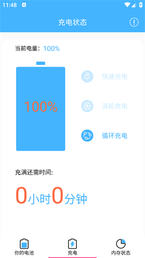 电池维护大师截图2