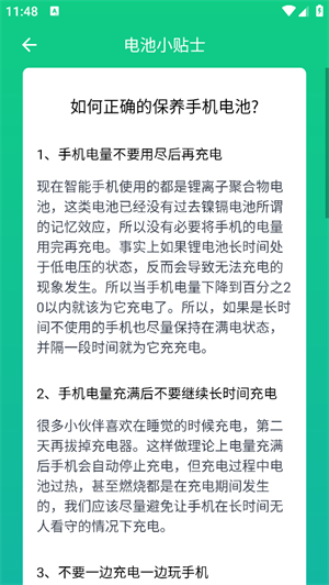 电池维护大师截图1