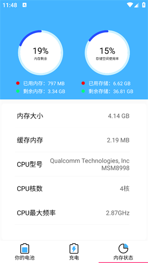电池维护大师截图3