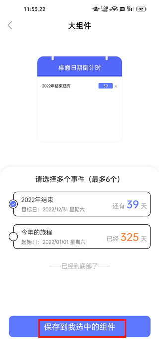 桌面日期倒计时