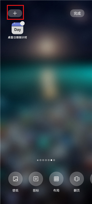 桌面日期倒计时