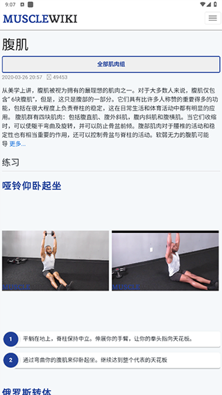 musclewiki中文版截图2