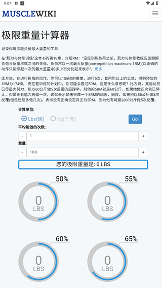 musclewiki中文版截图3