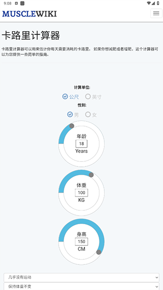 musclewiki中文版截图4