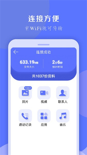 换机克隆大师安卓版截图1