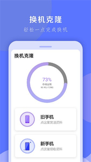 换机克隆大师安卓版截图2