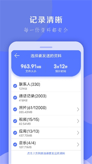 换机克隆大师安卓版截图3