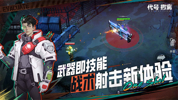 代号撤离测试服截图2