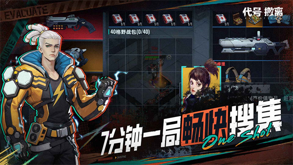 代号撤离测试服截图1