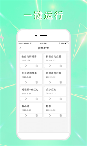 全自动点击器截图2