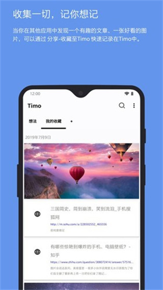 Timo笔记截图3