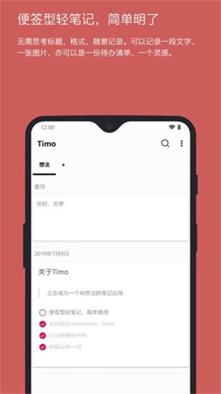 Timo笔记截图4